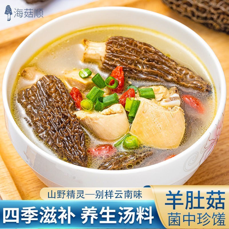 羊肚菌野生干货云南土特产食用菌新货煲菌汤食材香菇羊肚蘑菇