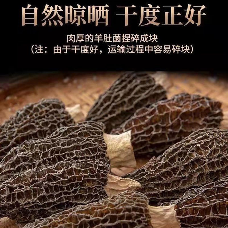 羊肚菌野生干货云南土特产食用菌新货煲菌汤食材香菇羊肚蘑菇