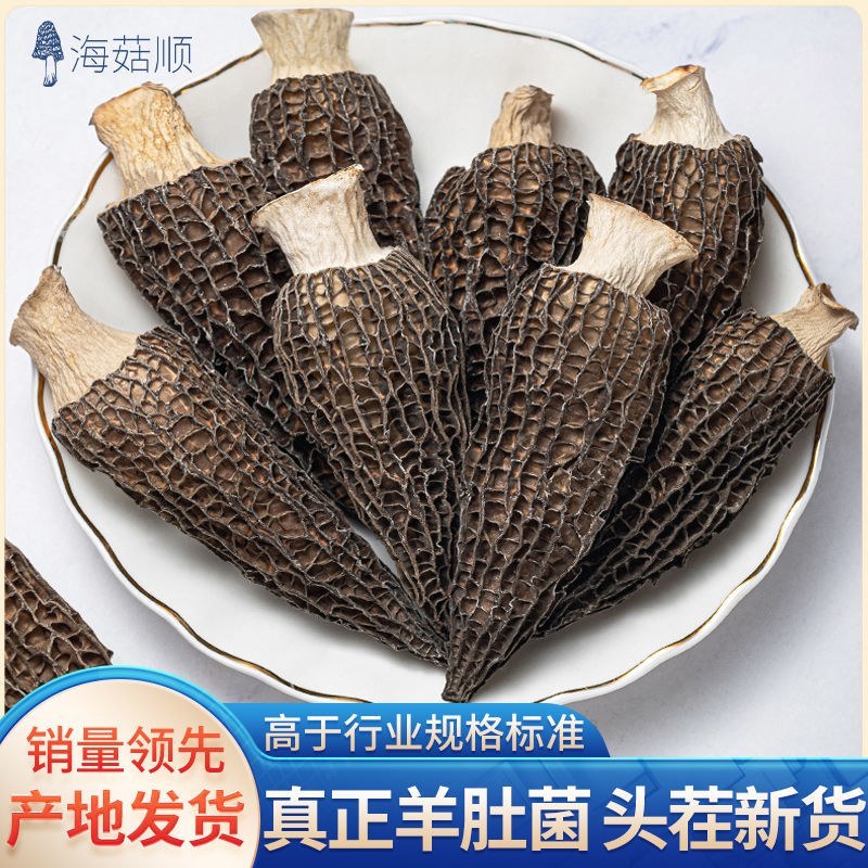 羊肚菌野生干货云南土特产食用菌新货煲菌汤食材香菇羊肚蘑菇