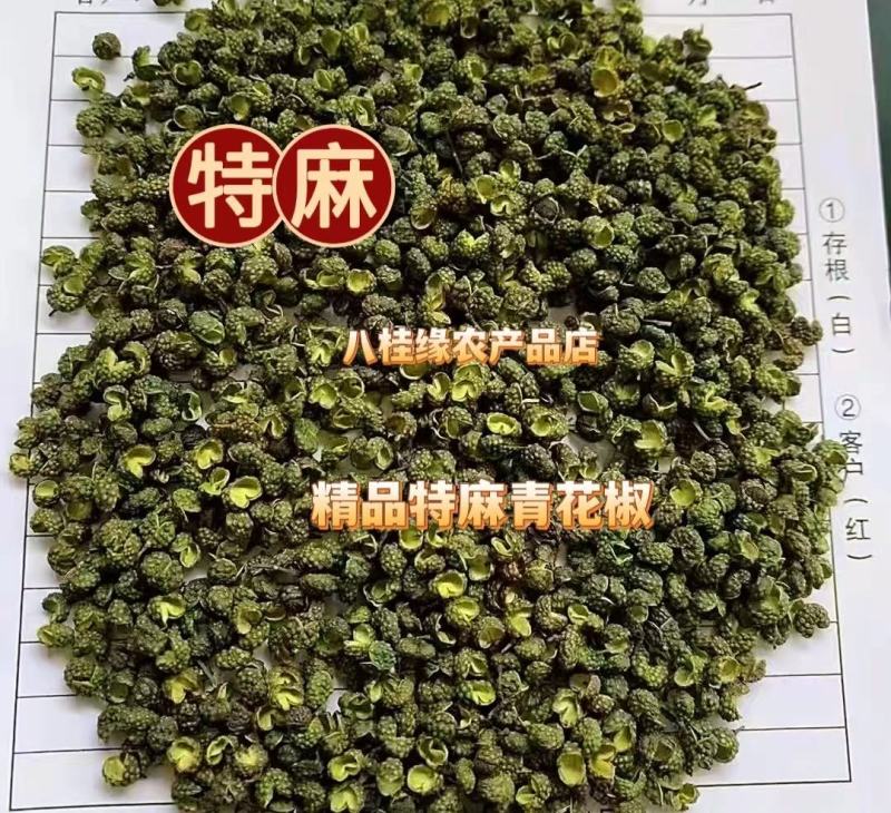 2斤起批精选红花椒梅花大红袍色选青麻椒大颗粒另卖八角桂皮