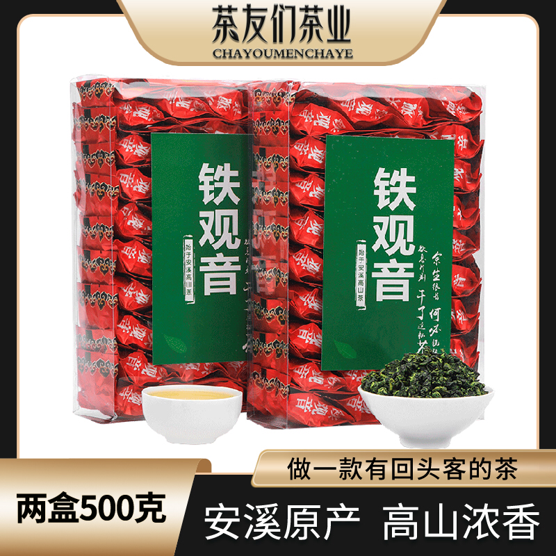 2026春茶铁观音茶叶新茶清香乌龙茶兰花香茶叶500g