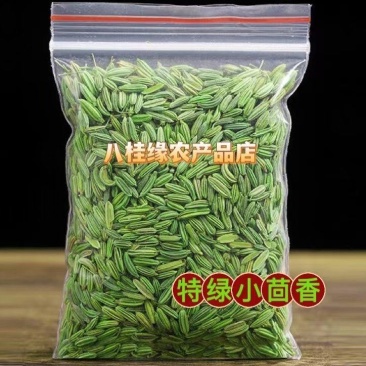 2斤起批国产特绿小茴香颗粒饱满卤水香料调料另卖八角花椒