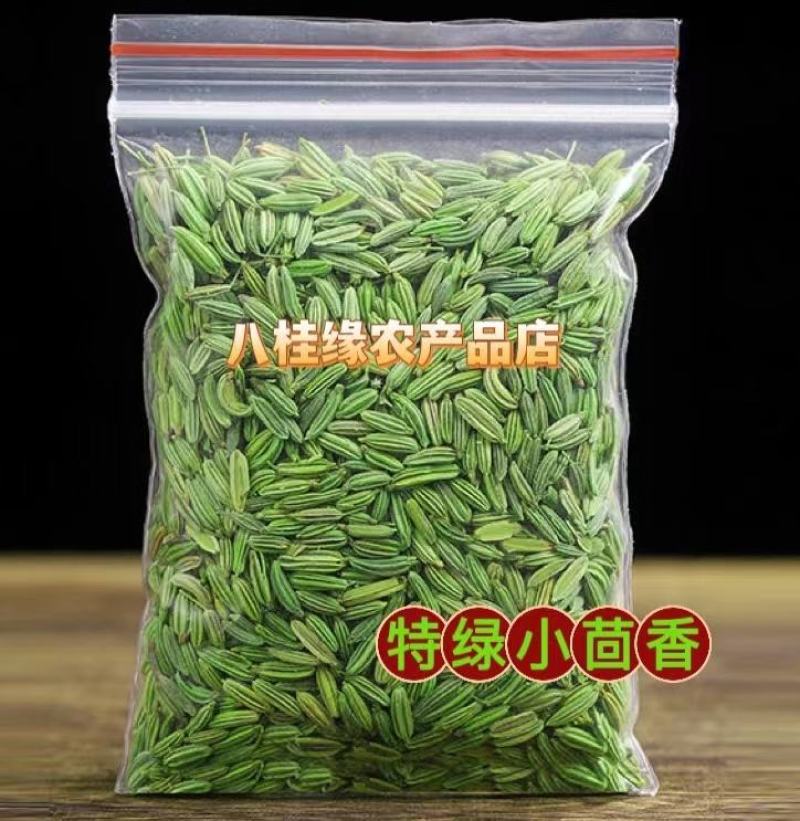 2斤起批国产特绿小茴香颗粒饱满卤水香料调料另卖八角花椒