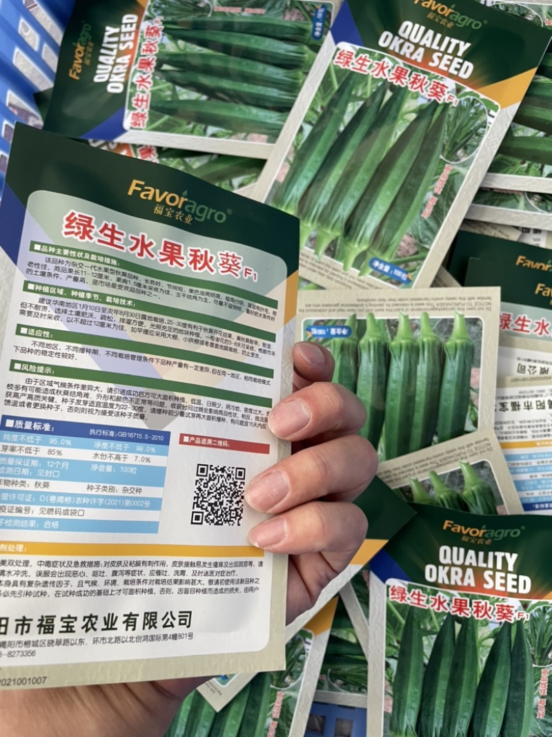 绿生水果黄秋葵种子高产种子芽率超国标