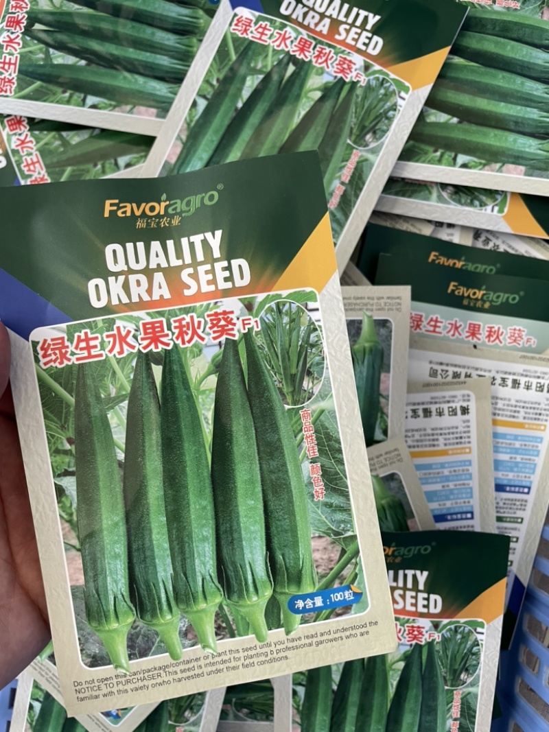 绿生水果黄秋葵种子高产种子芽率超国标