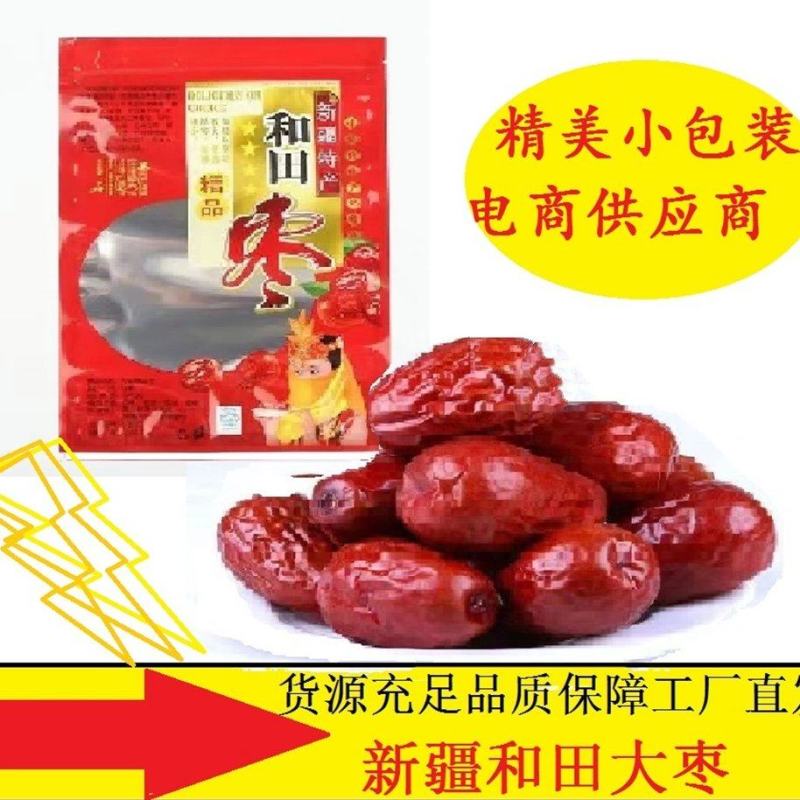 【质量保证】新疆红枣产地批发，和田大枣赶集地摊加工用枣