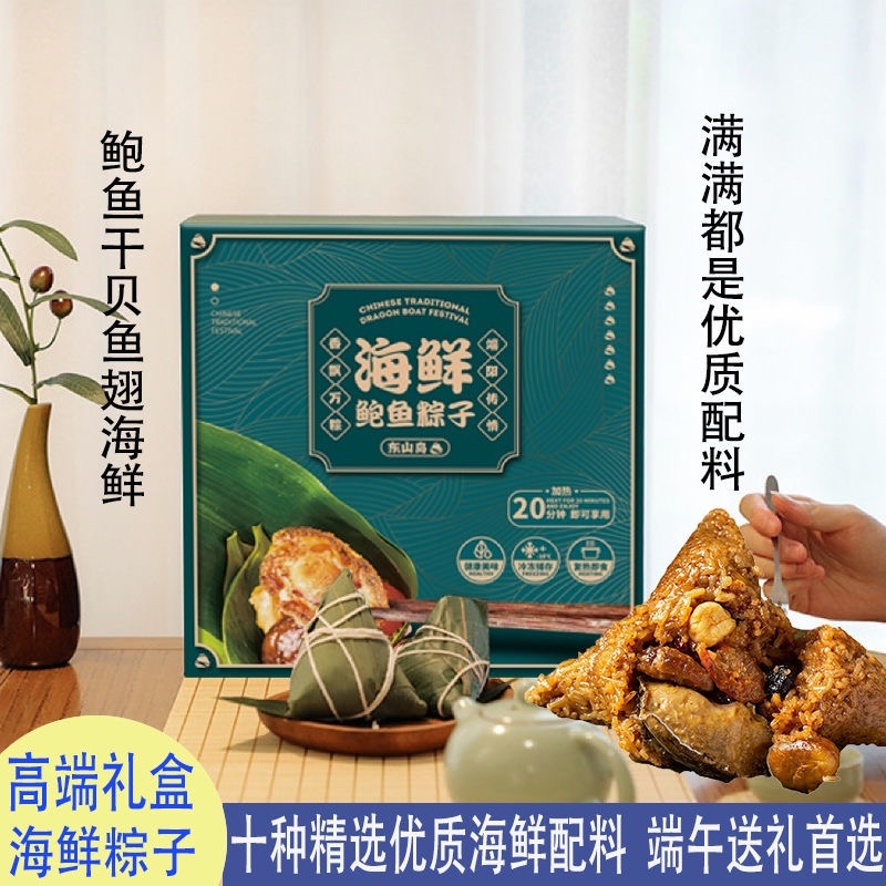鲍鱼海鲜粽干贝蛋黄大肉粽端午送礼海鲜粽礼盒粽