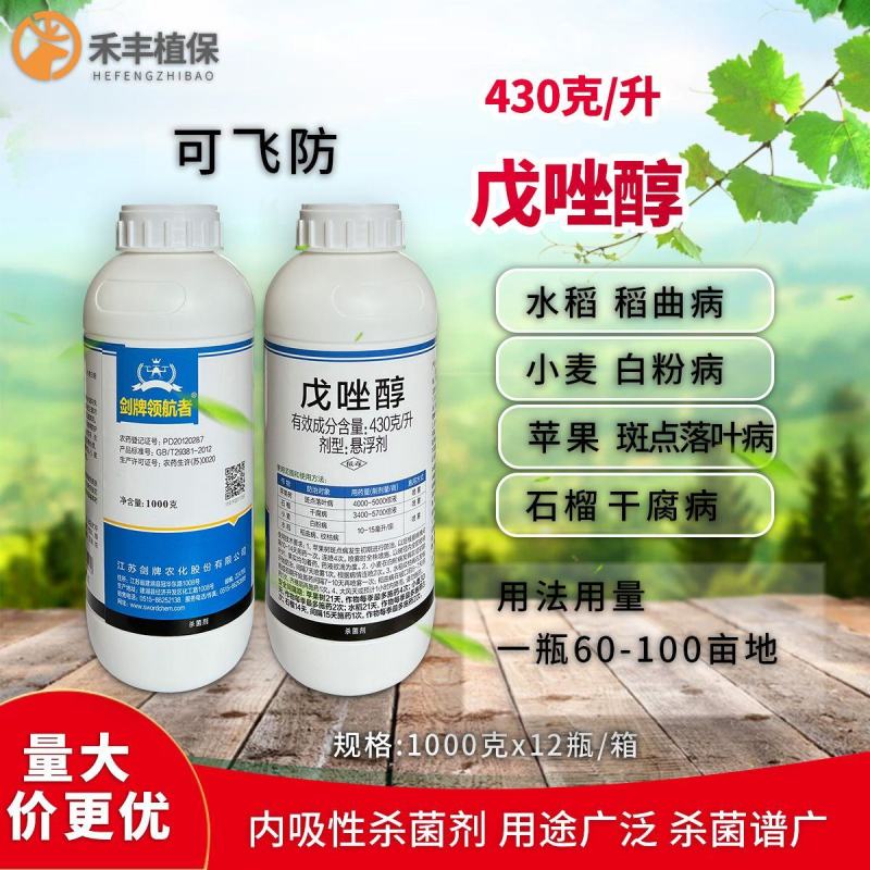 剑牌剑力多戊唑醇430克每升可飞防白粉病稻曲病干腐病