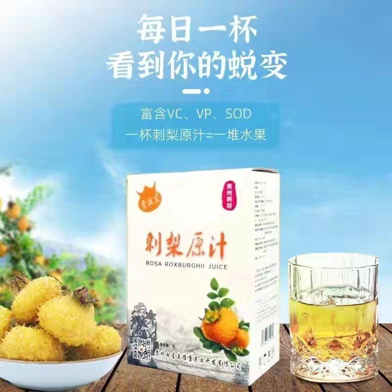 刺梨原汁