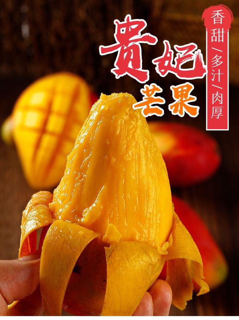 一件代发贵妃芒海南三亚贵妃芒果水果新鲜当季3/5/9斤
