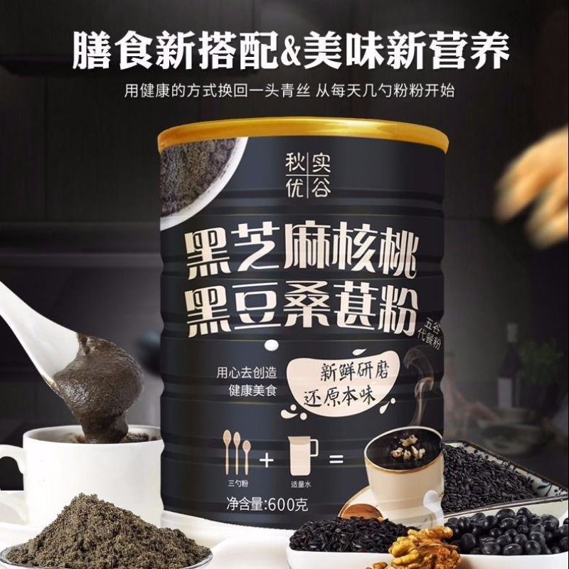熟黑芝麻核桃桑葚黑豆粉粉黑芝麻糊食代餐粥营养早餐食品包邮