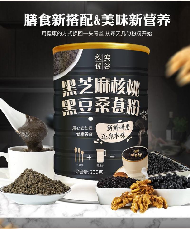 熟黑芝麻核桃桑葚黑豆粉粉黑芝麻糊食代餐粥营养早餐食品包邮