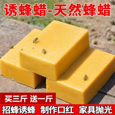 蜂蜡块状养蜂诱蜂蜡块口红制作材料唇膏天然专用食用诱蜂神器