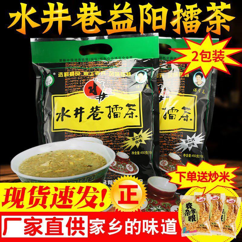 湖南特产水井巷咸味益阳擂茶安化甜味擂茶早餐代餐冲饮包邮
