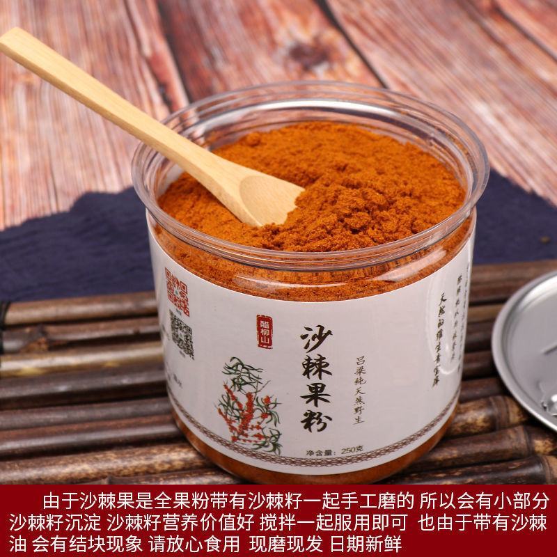 沙棘沙棘果粉正品沙棘粉现磨醋柳山沙棘果粉沙棘冲汁沙棘粉
