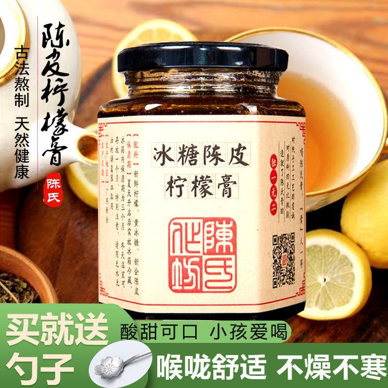 陈皮冰糖柠檬膏纯手工熬制老冰糖炖柠檬无川贝缓咳润嗓柠檬膏