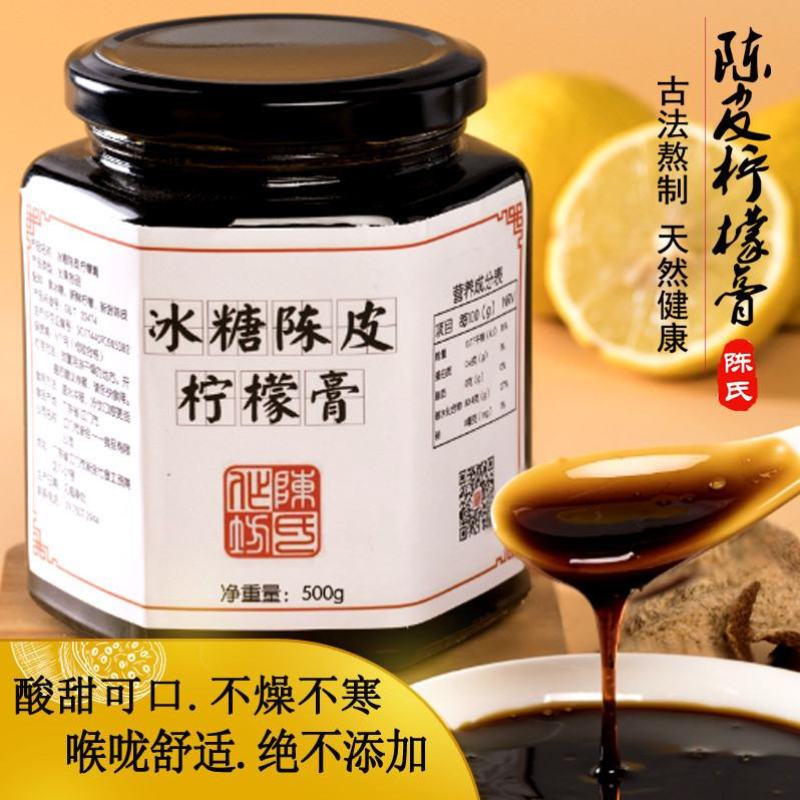 陈皮冰糖柠檬膏纯手工熬制老冰糖炖柠檬无川贝缓咳润嗓柠檬膏