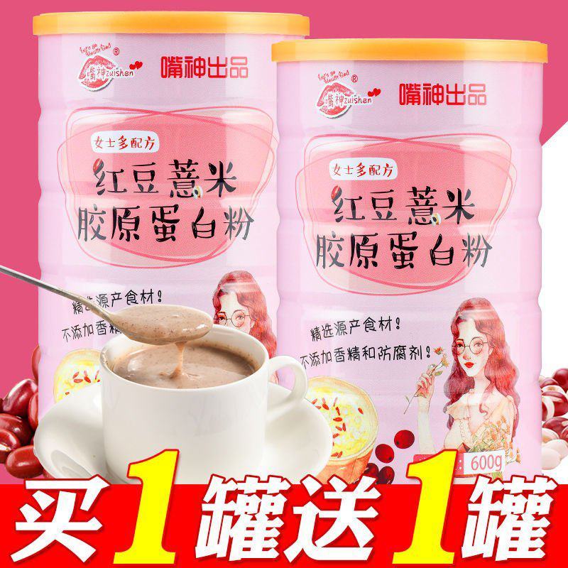红豆薏米粉600克薏仁粉非无糖早餐女薏米红豆粉代餐粉包邮