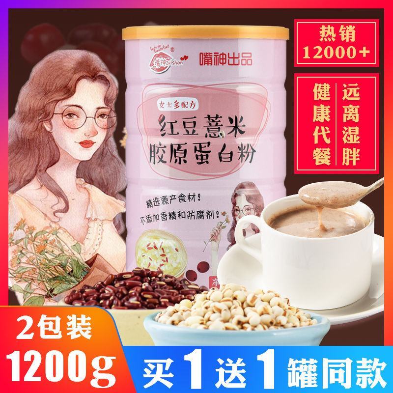 红豆薏米粉600克薏仁粉非无糖早餐女薏米红豆粉代餐粉包邮