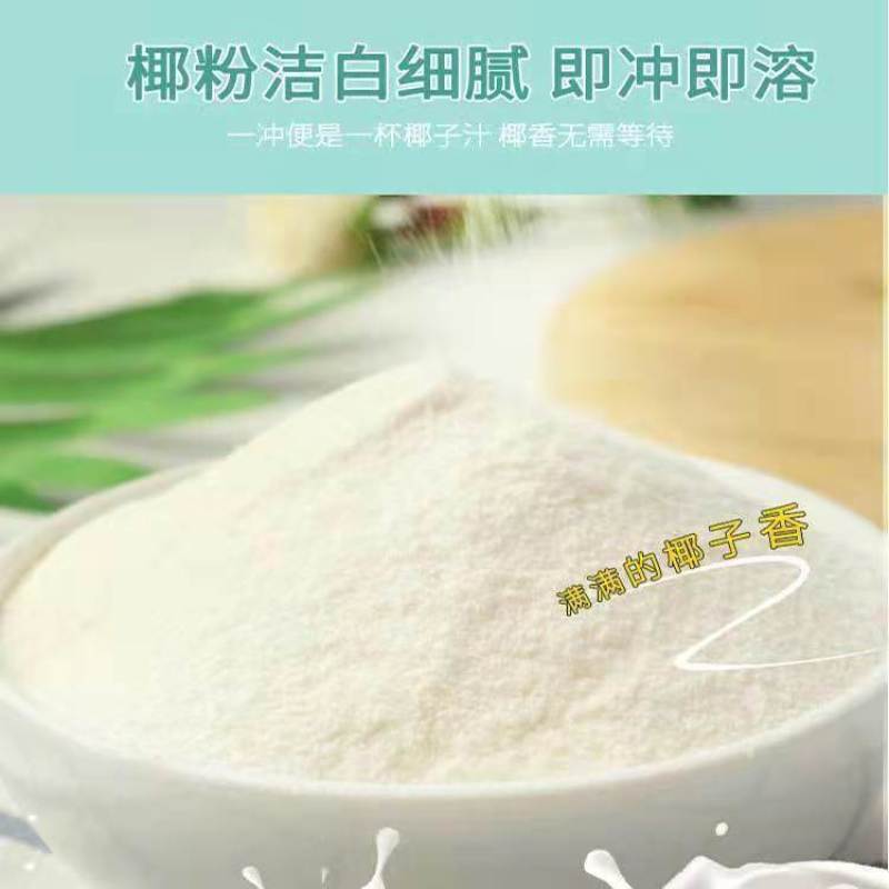 椰子粉冲饮海南特产早餐粉速溶椰奶无糖奶茶店原料椰子粉包邮