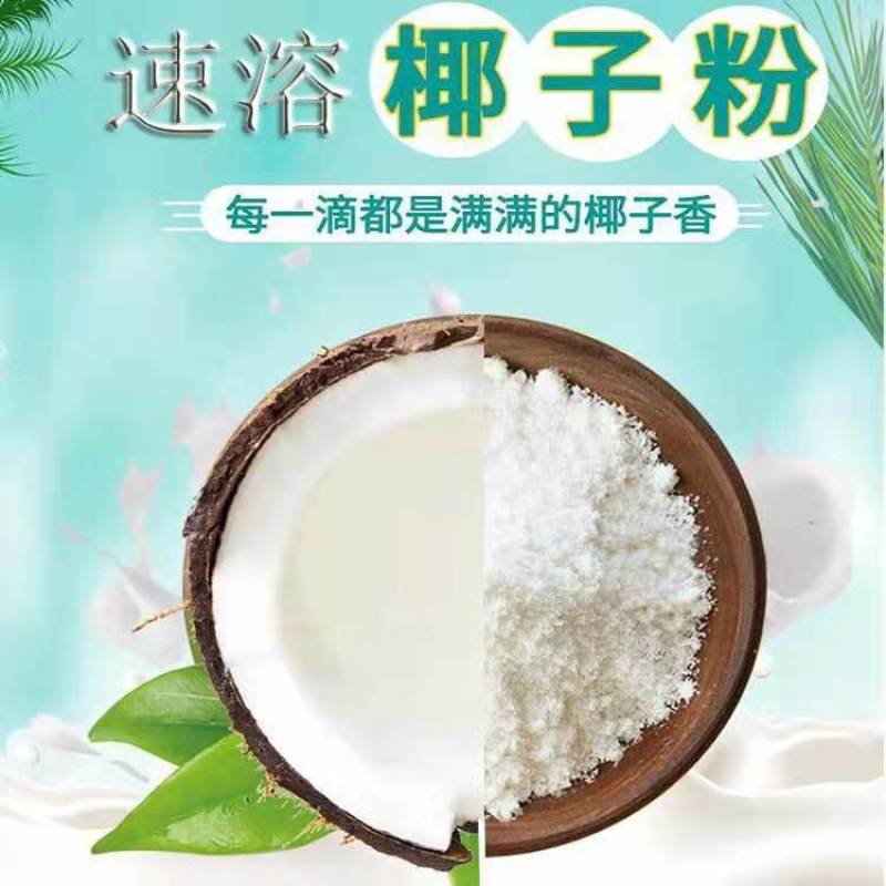 椰子粉冲饮海南特产早餐粉速溶椰奶无糖奶茶店原料椰子粉包邮
