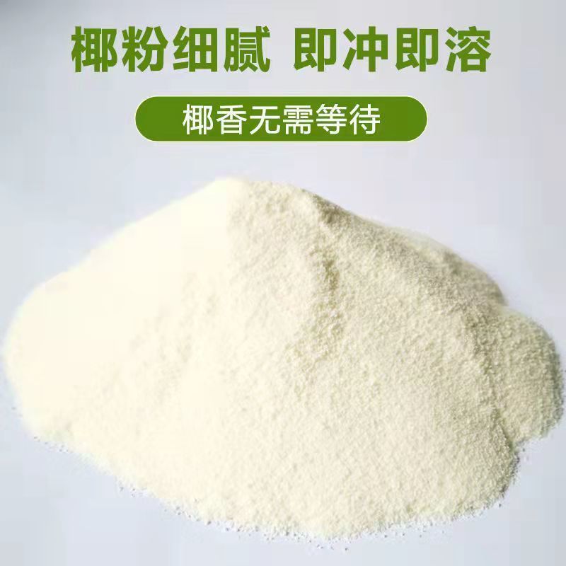 椰子粉冲饮海南特产早餐粉速溶椰奶无糖奶茶店原料椰子粉包邮