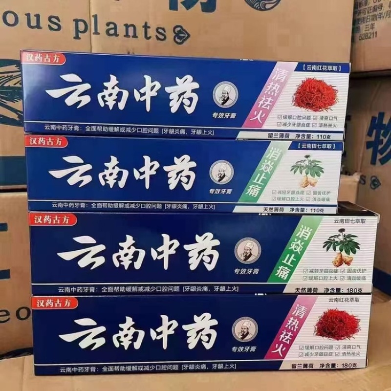 厂家云南中药牙膏批发110克的180克的都有现货欢迎来电