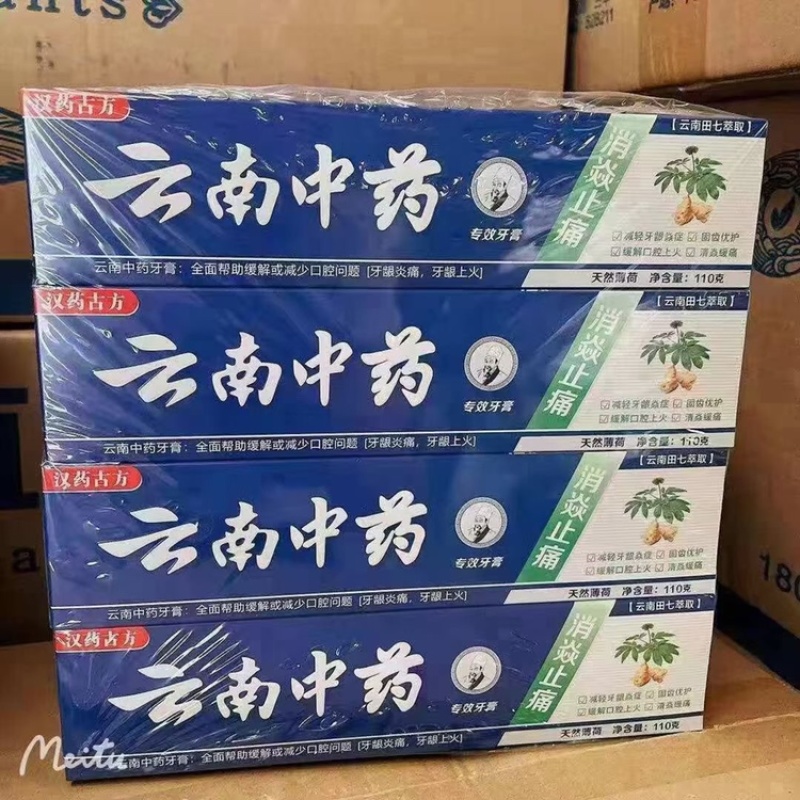 厂家云南中药牙膏批发110克的180克的都有现货欢迎来电