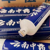 厂家云南中药牙膏批发110克的180克的都有现货欢迎来电