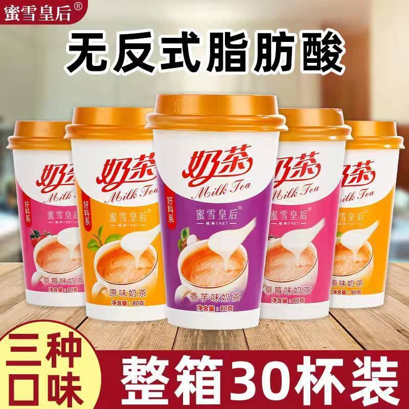 年货礼包奶茶杯装速溶椰果冲泡奶茶原味香芋草莓组合多种规格