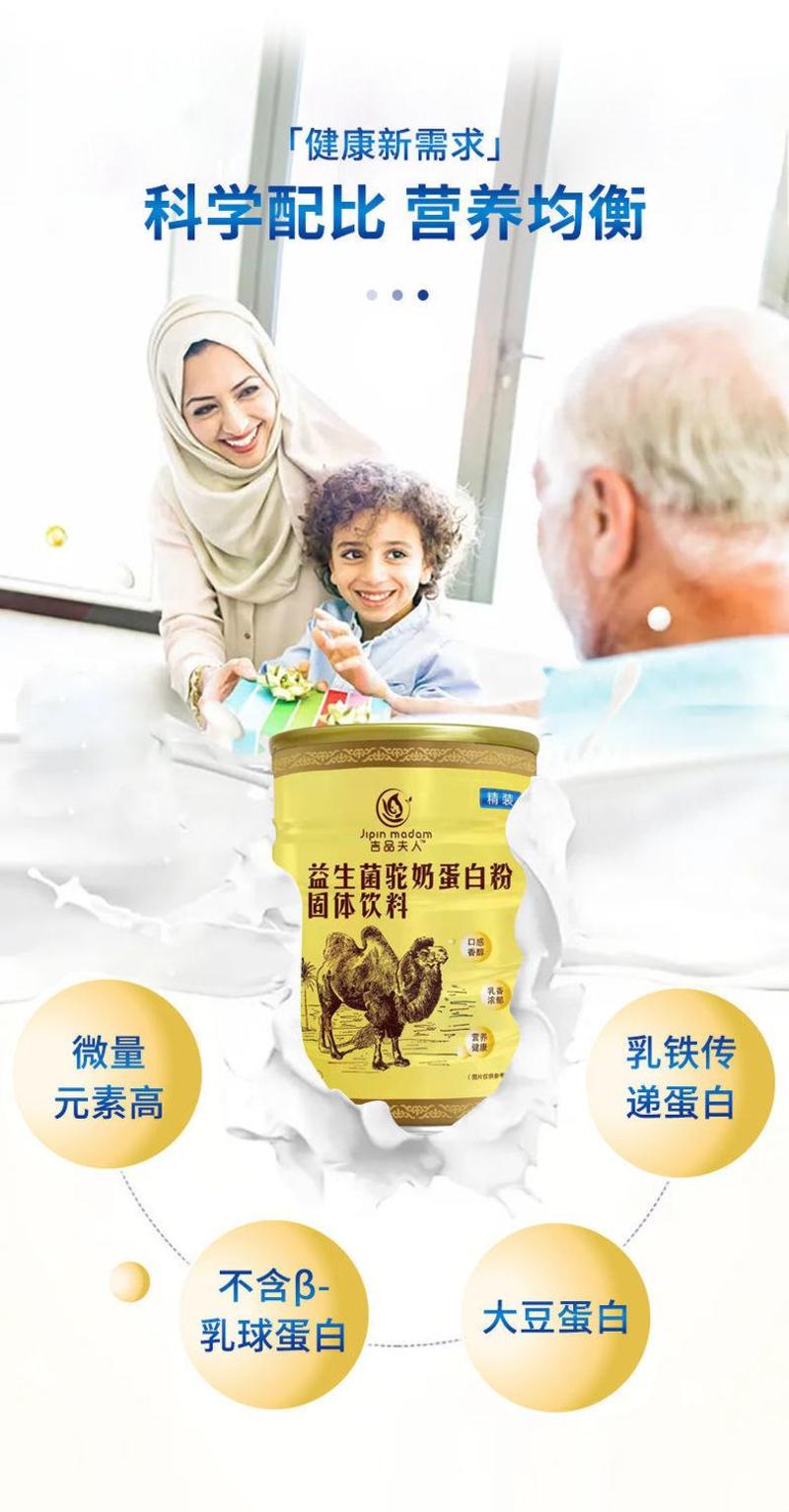 益生菌驼奶蛋白粉儿童学生中老年营养正宗成人配方粉骆驼新疆