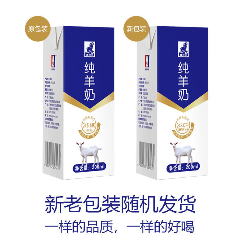 【包邮-10盒羊奶】新鲜纯羊奶儿童孕妇中老年山羊奶盒装