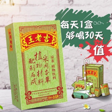 【包邮_】王老吉凉茶茶饮料250ml*30盒/箱盒装
