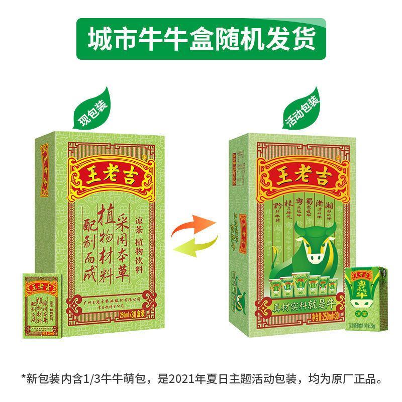 【包邮_】王老吉凉茶茶饮料250ml*30盒/箱盒装