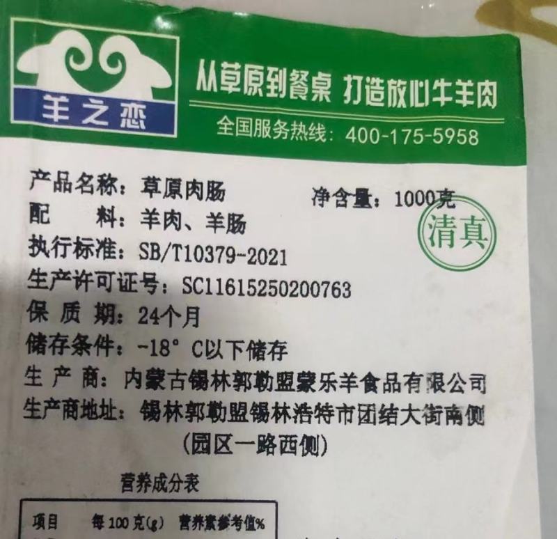 牛羊肉批发
