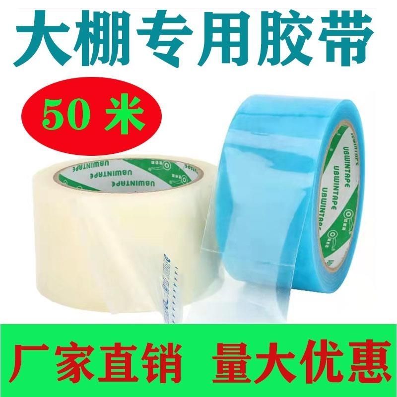 大棚膜修补专用胶带防水补膜修复棚膜大棚胶带塑料布薄膜的补