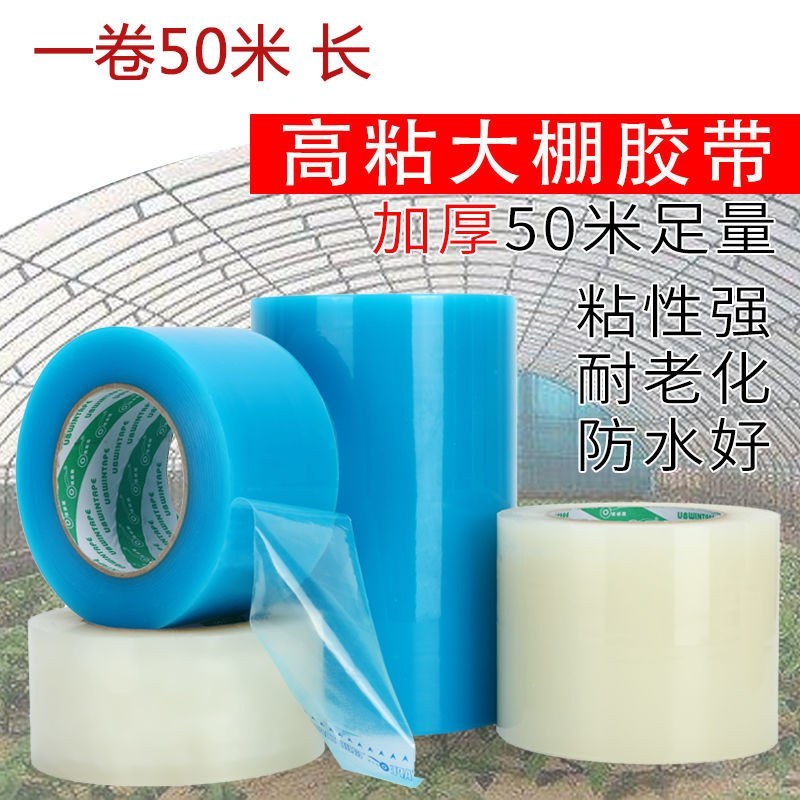 大棚膜修补专用胶带防水补膜修复棚膜大棚胶带塑料布薄膜的补