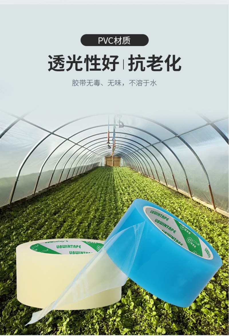 大棚膜修补专用胶带防水补膜修复棚膜大棚胶带塑料布薄膜的补