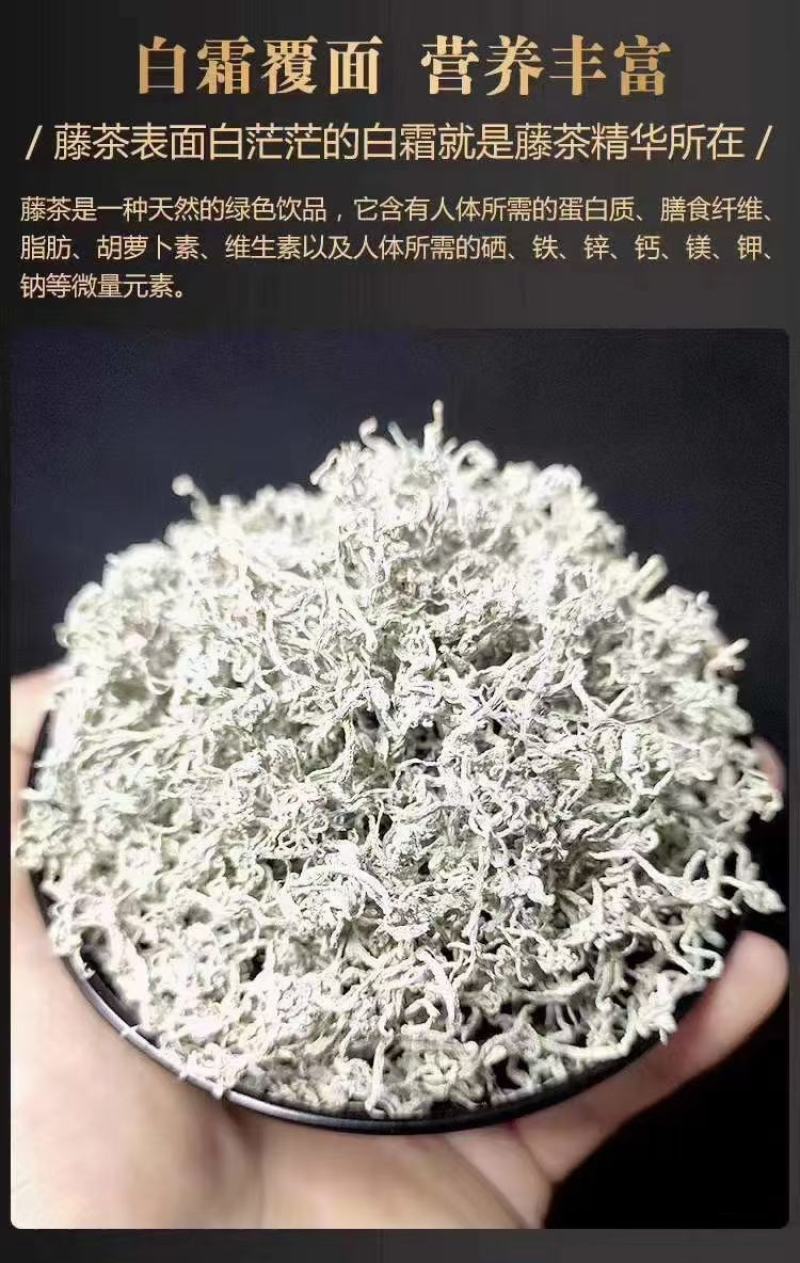 张家界藤茶嫩芽明前野生自产自销回味悠长