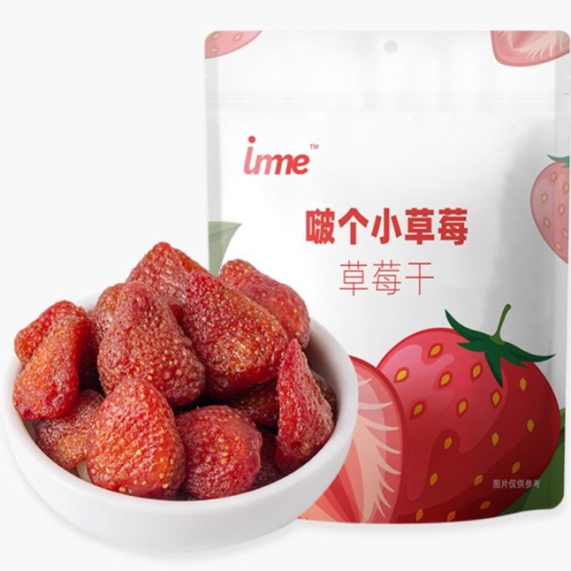 特选鲜嫩草莓干一口新鲜产地直供高品质果脯