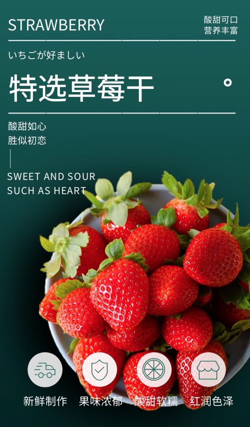 特选鲜嫩草莓干一口新鲜产地直供高品质果脯
