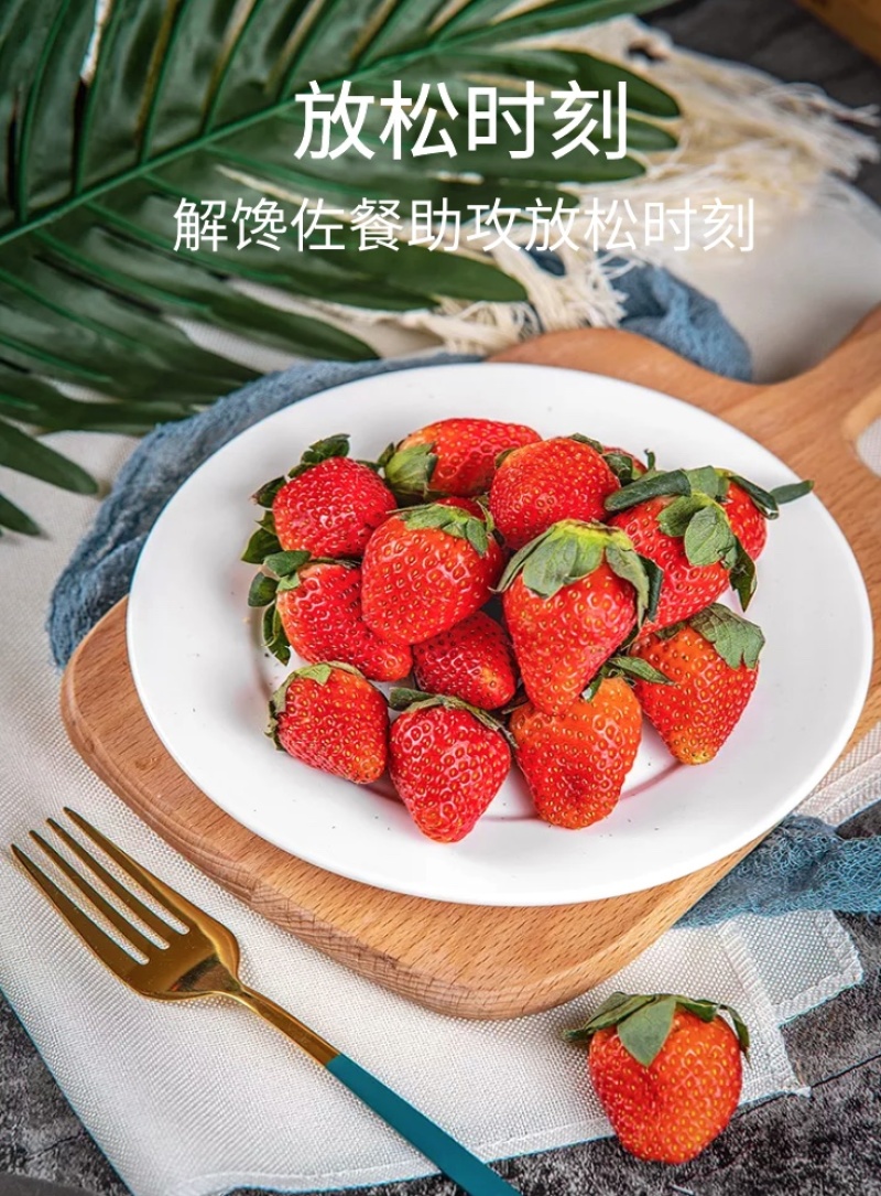 特选鲜嫩草莓干一口新鲜产地直供高品质果脯