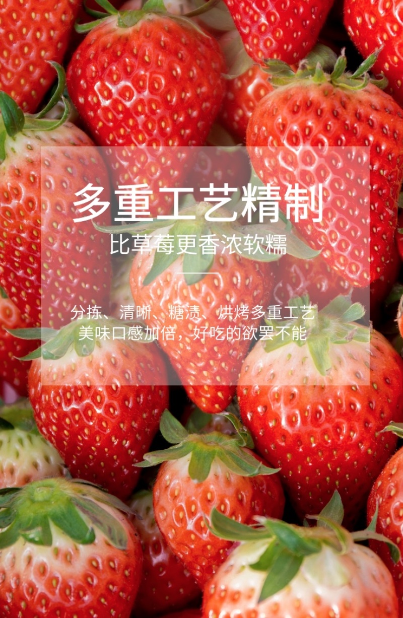特选鲜嫩草莓干一口新鲜产地直供高品质果脯