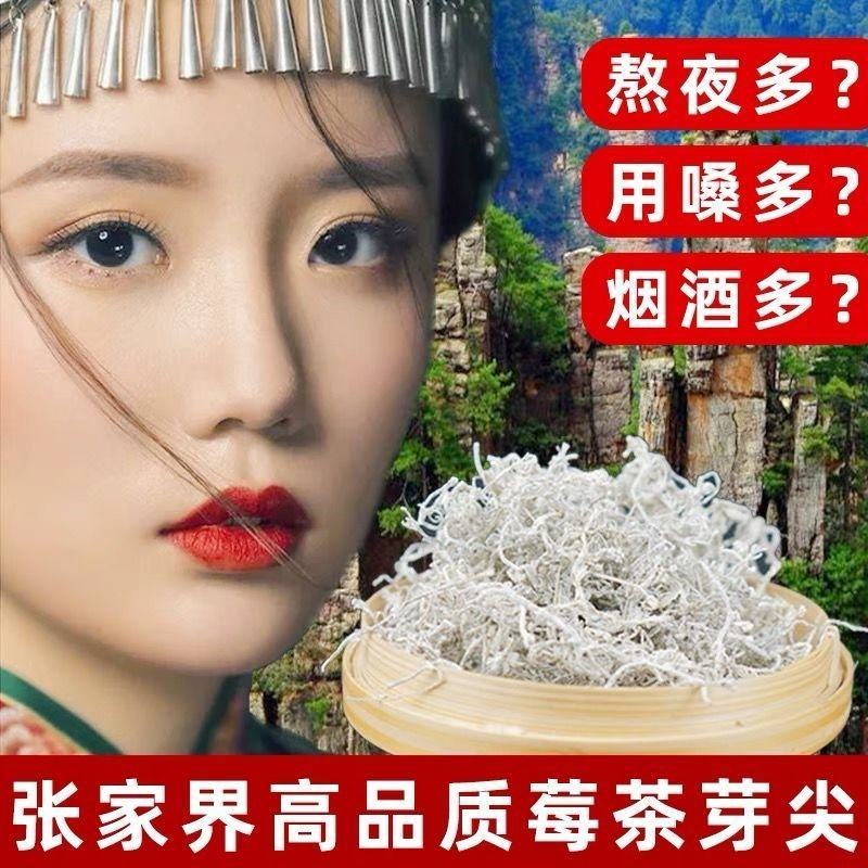 【精品】莓茶，张家界正品特级莓茶，藤茶养生茶，品质保证。
