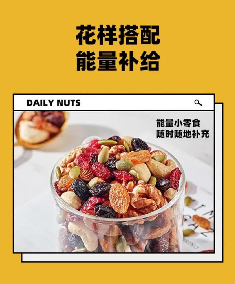 八种坚果每天健康之选每日坚果甄选优质坚果
