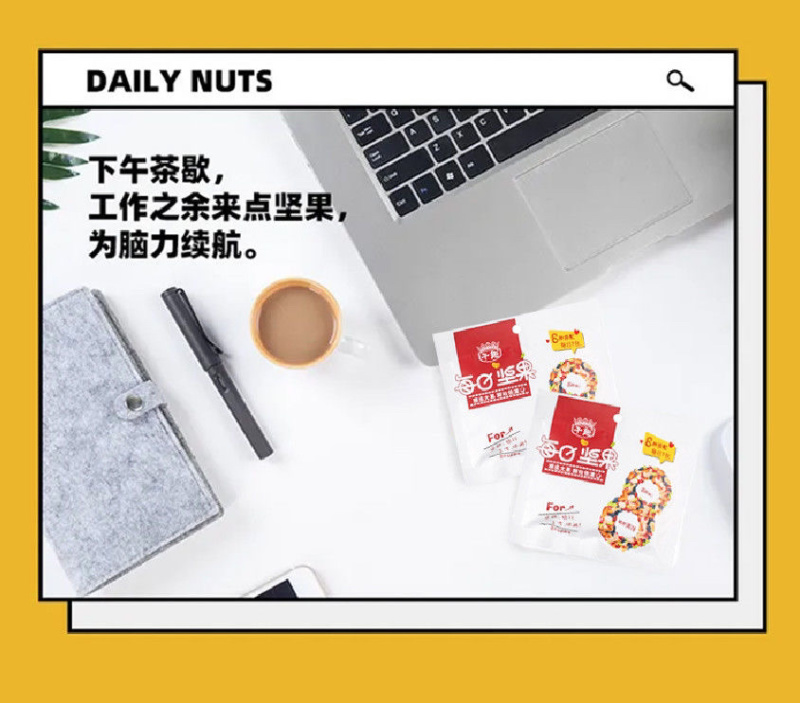 八种坚果每天健康之选每日坚果甄选优质坚果