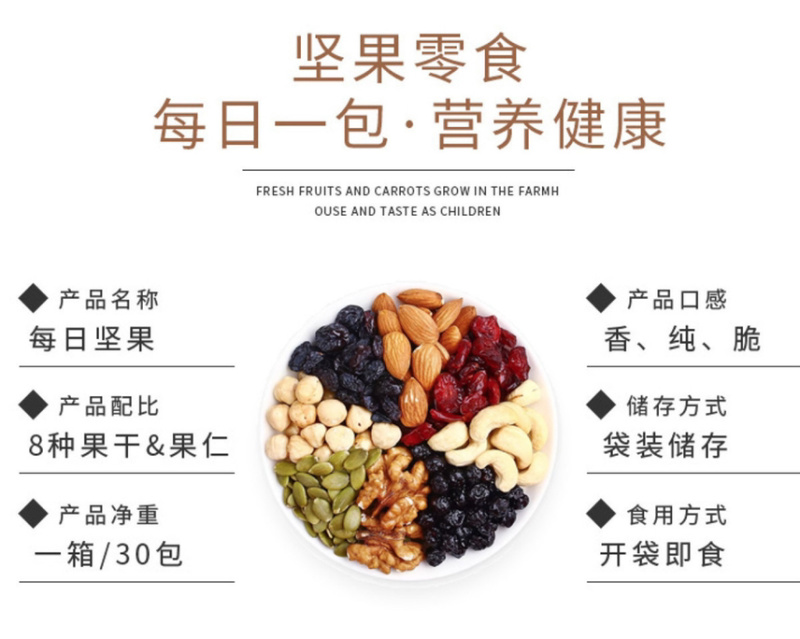 八种坚果每天健康之选每日坚果甄选优质坚果