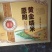 河南原阳大米老张农副产品商行量大从优欢迎电话咨询