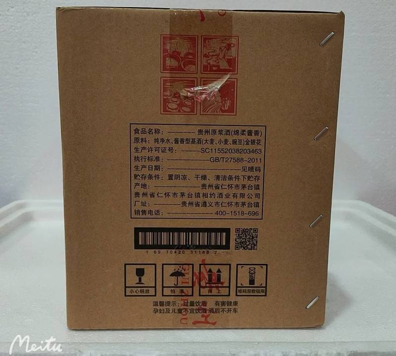 贵州原浆酒酱香型白酒53度500毫升*6盒扫码698元