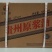 贵州原浆酒酱香型白酒53度500毫升*6盒扫码698元